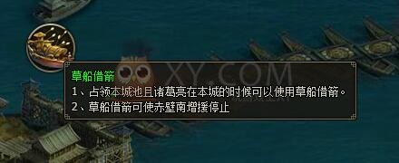 三国群雄传赤壁之战