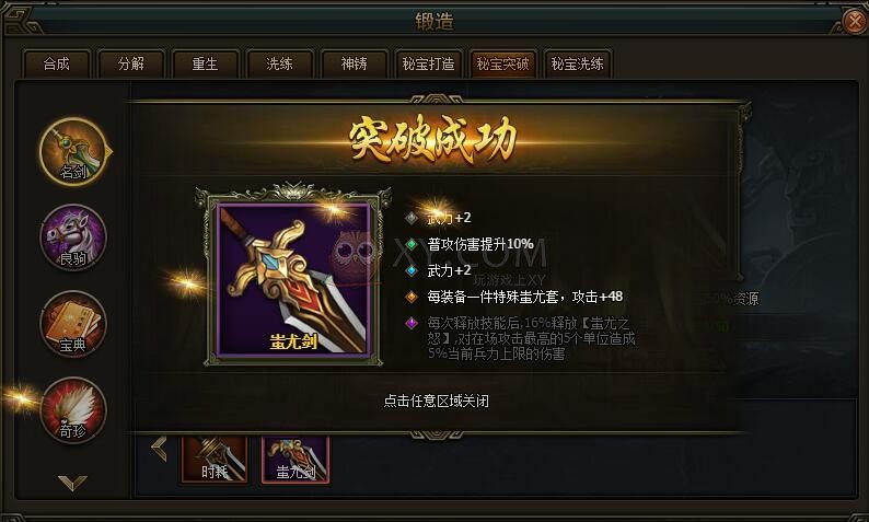 三国群雄传蚩尤剑