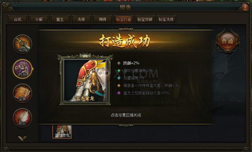 三国群雄传特殊秘宝