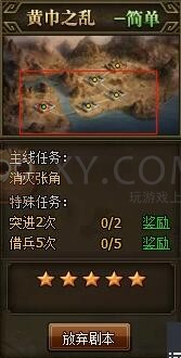 三国群雄传黄巾之乱