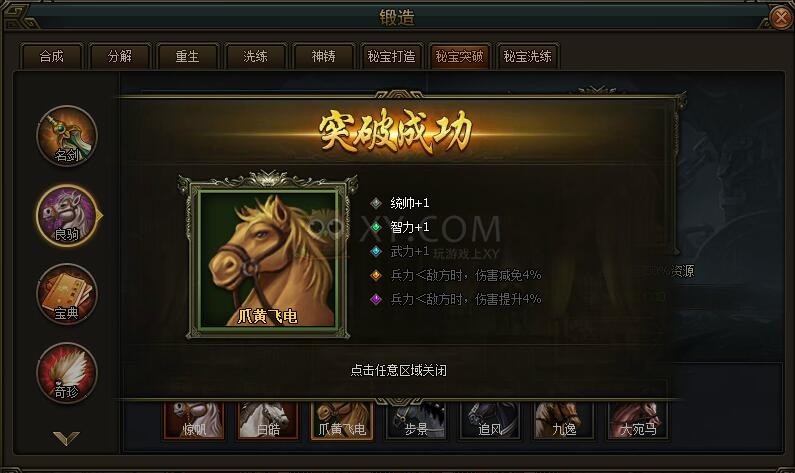 三国群雄传爪黄飞电