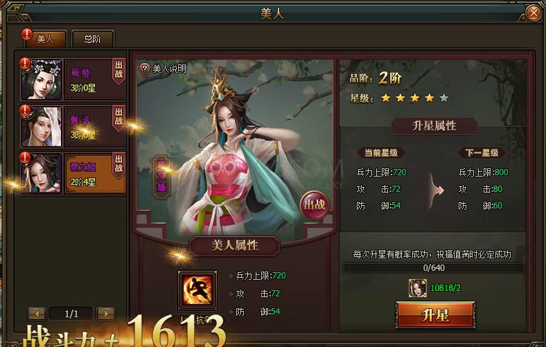 三国群雄传美人系统