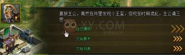 三国群雄传玉玺争夺战