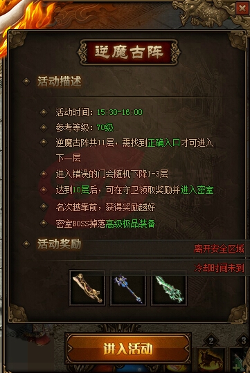 传奇世界网页版逆魔古阵玩法攻略.jpg