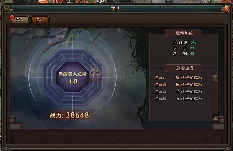 三国群雄传美人系统