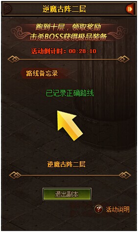 传奇世界网页版逆魔古阵