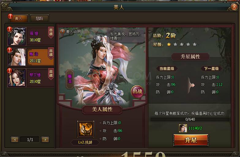 三国群雄传美人系统