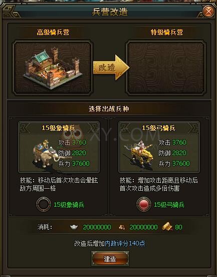 三国群雄传兵营