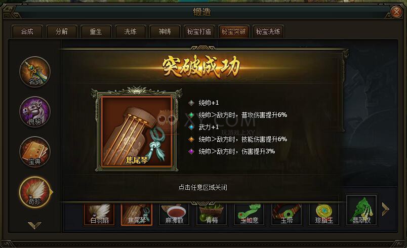 三国群雄传焦尾琴