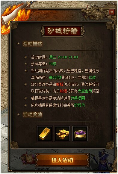 传奇世界网页版沙城狩猎