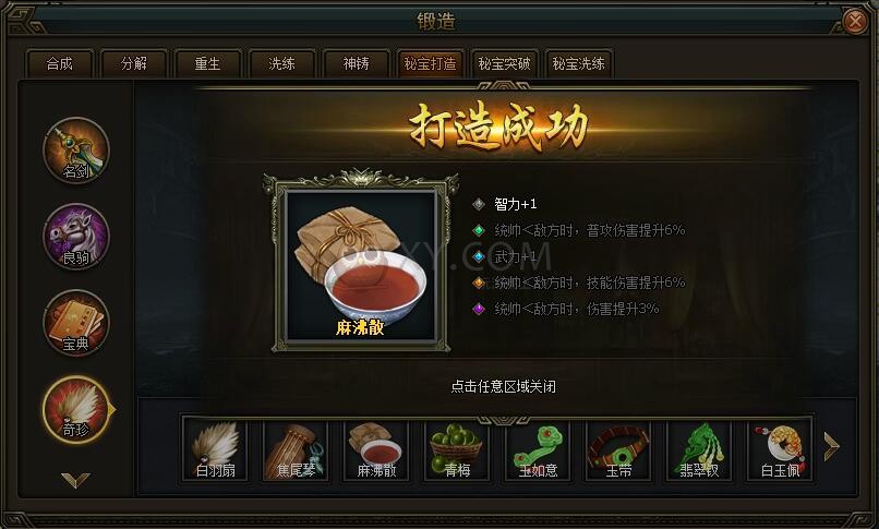 三国群雄传奇珍