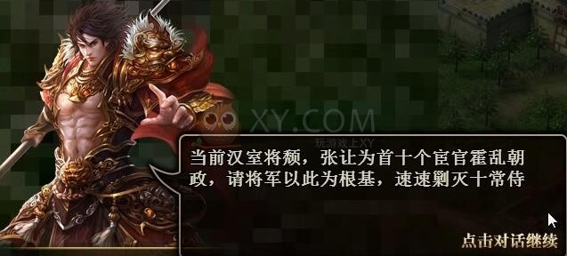 三国群雄传十常侍之乱