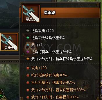 三国群雄传名剑