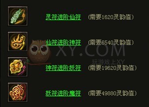 烈焰灵符