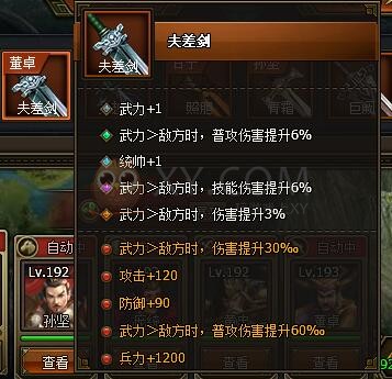 三国群雄传夫差剑
