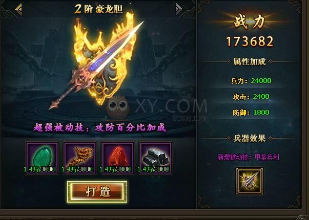 三国群雄传兵器表
