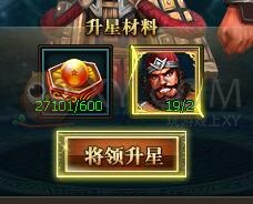 三国群雄传升星果