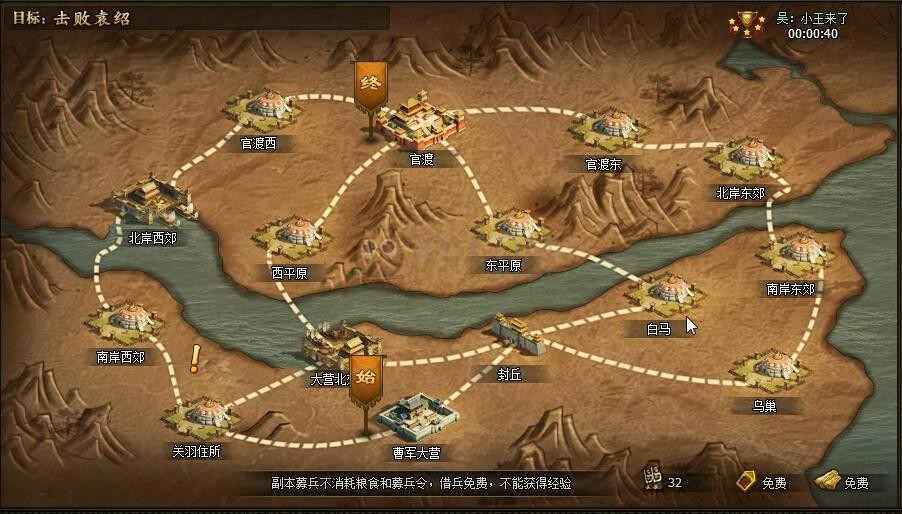 三国群雄传官渡之战