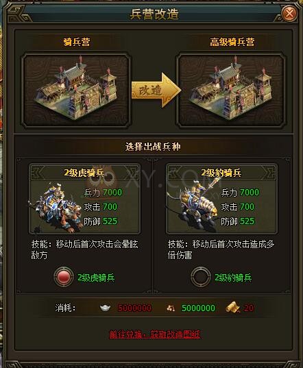 三国群雄传兵营