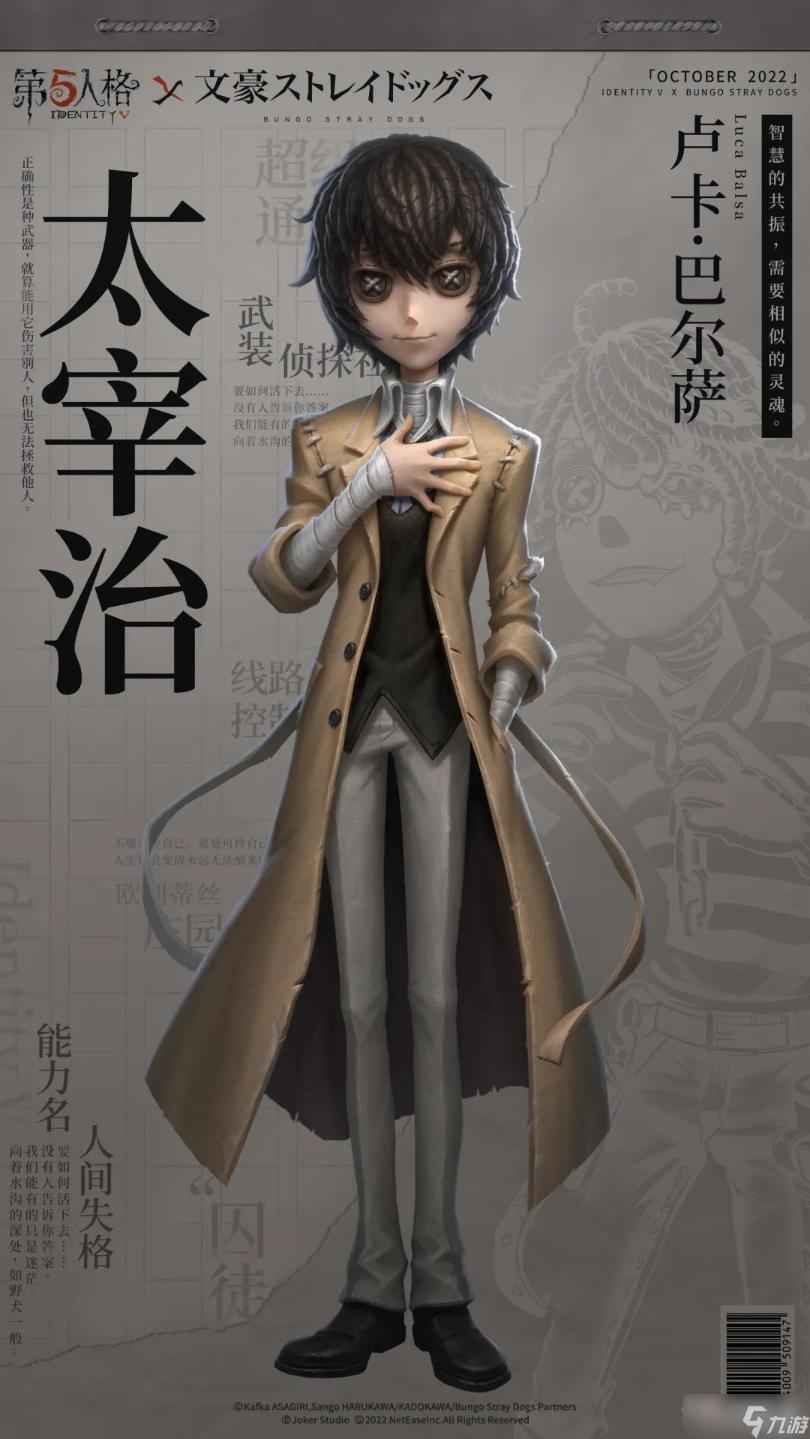 《第五人格》文豪野犬联动皮肤一览