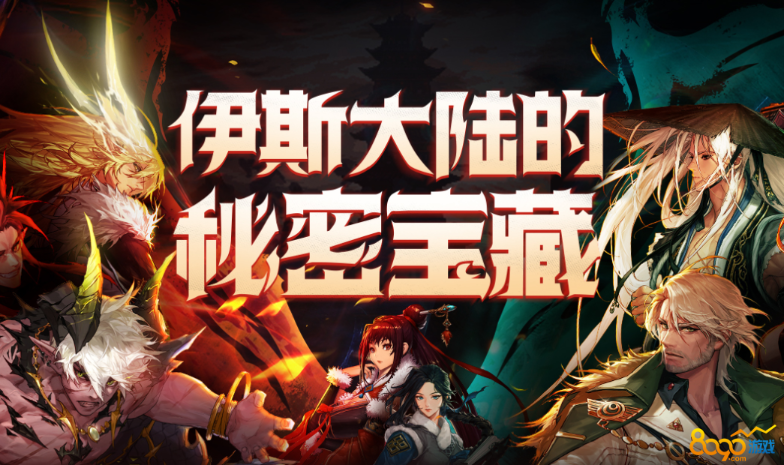 dnf伊斯大陆的秘密宝藏活动入口