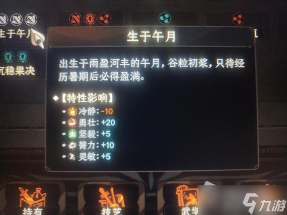 《太吾绘卷》正式版生日月份特性汇总