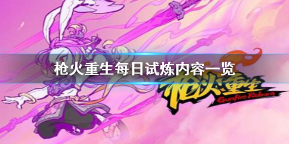 开服表游戏宝典