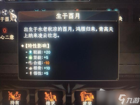 《太吾绘卷》正式版生日月份特性汇总
