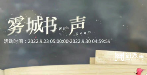 《光与夜之恋》雾城书声答案汇总攻略最全