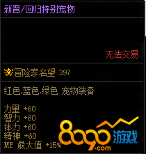 dnf2022新晋回归特别宠物属性