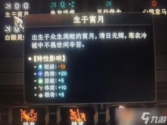 《太吾绘卷》正式版生日月份特性汇总