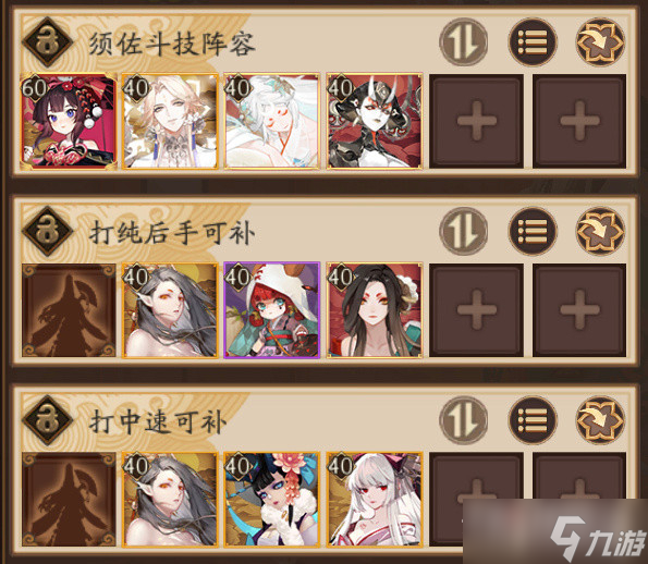 《阴阳师》须佐之男永生之海阵容搭配攻略