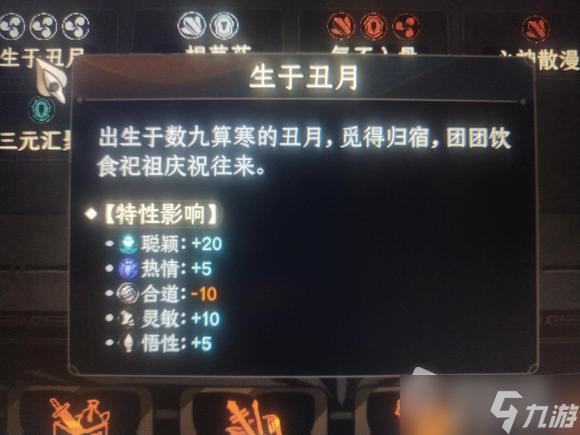《太吾绘卷》正式版生日月份特性汇总