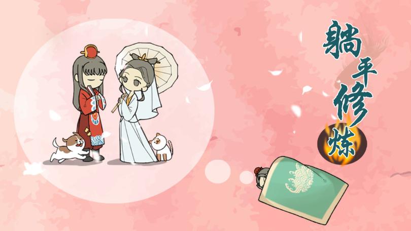 躺平修炼血脉夺舍玩法推荐