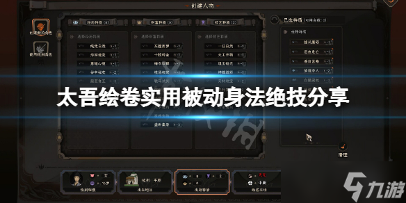 《太吾绘卷》什么被动身法好用？实用被动身法绝技分享