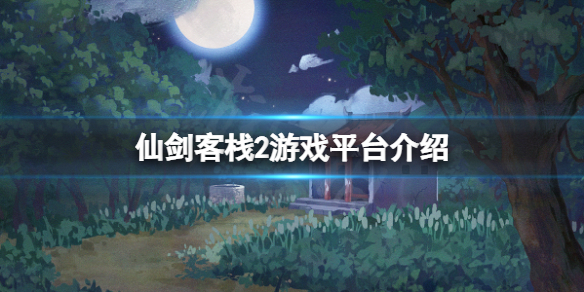 开服表游戏宝典