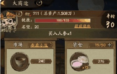 《叫我大掌柜》大商途攻略详解
