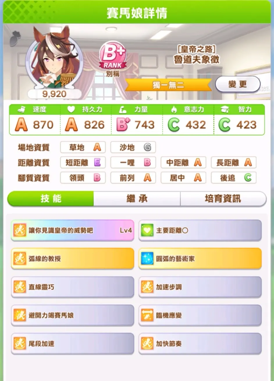 《赛马娘》皇帝养成心得分享