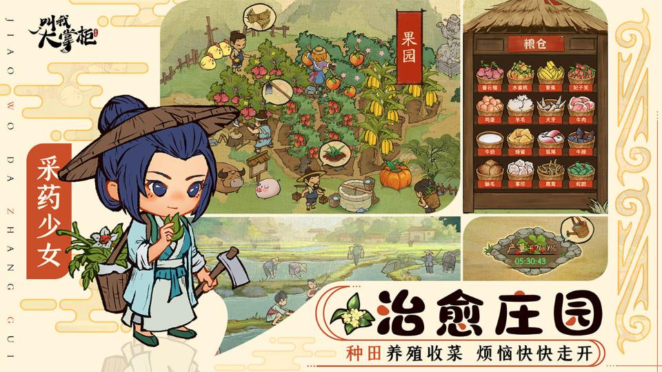 《叫我大掌柜》厨神2阶段积分获得攻略