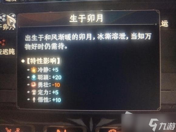 《太吾绘卷》正式版生日月份特性汇总