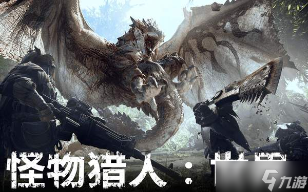 怪物猎人世界武器推荐