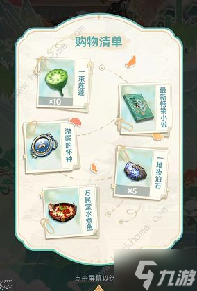 《原神》游港聚珍怎么玩 游港聚珍玩法及奖励攻略