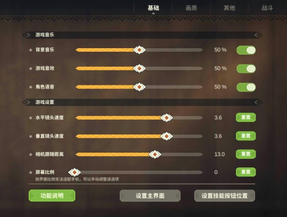 《狩猎时刻》新手基础设置攻略