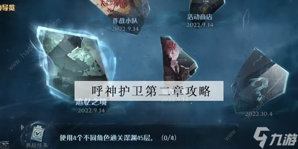 《哈利波特魔法觉醒》呼神护卫第二章攻略 呼神护卫第二章通关教程