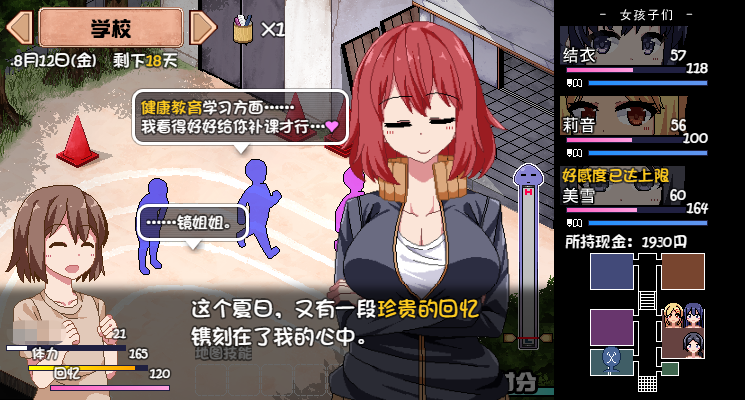 夏日狂想曲田径部镜攻略