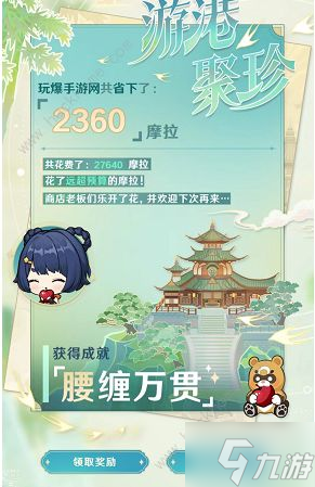 《原神》游港聚珍怎么玩 游港聚珍玩法及奖励攻略