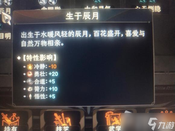 《太吾绘卷》正式版生日月份特性汇总