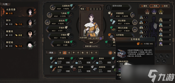 《太吾绘卷》开局免费拿二品衣服方法分享