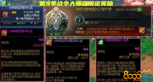  dnf第九季战令经验表