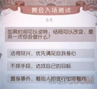 《第五人格》舞会入场测试结果大全一览